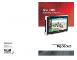 Инструкция gps-навигатора PROLOGY iMap-7300