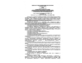 Приказ от 26 августа 2004 г. N 13 О лицензировании федеральной службой по экологическому, технологическому и атомному надзору видов дея