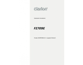 Инструкция автомагнитолы Clarion FZ709E