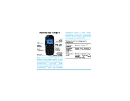 Инструкция сотового gsm, смартфона Philips 180