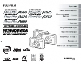 Руководство пользователя, руководство по эксплуатации цифрового фотоаппарата Fujifilm FinePix A800 / A820 / A825