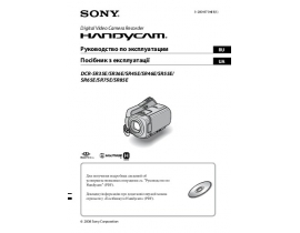 Инструкция видеокамеры Sony DCR-SR85E