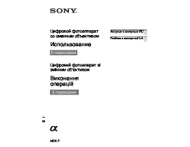 Инструкция цифрового фотоаппарата Sony NEX-7
