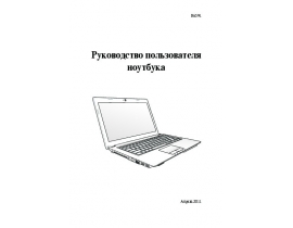 Инструкция, руководство по эксплуатации ноутбука Asus A53S_K53E_P53S_X54L_Z54L