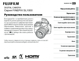 Руководство пользователя, руководство по эксплуатации цифрового фотоаппарата Fujifilm FinePix SL1000