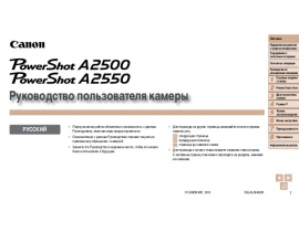 Инструкция, руководство по эксплуатации цифрового фотоаппарата Canon PowerShot A2500 / A2550