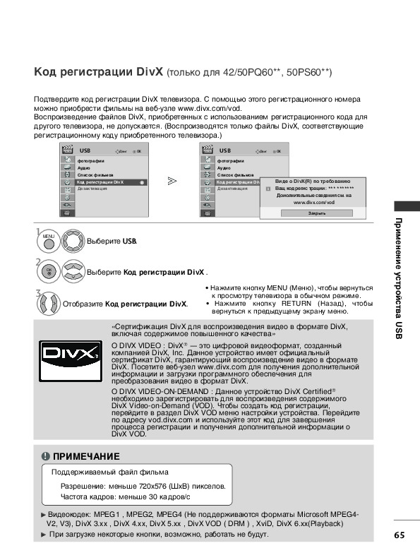 Divx Com Регистрация Телевизора Samsung