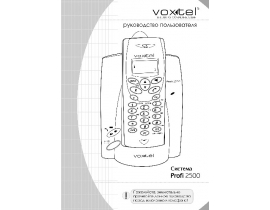 Руководство пользователя, руководство по эксплуатации dect Voxtel Profi 2500