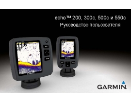 Инструкция gps-навигатора Garmin echo_200_300c_500c_550c