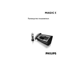 Инструкция факса Philips PPF685