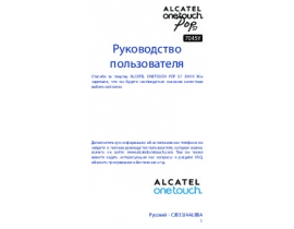 Инструкция, руководство по эксплуатации сотового gsm, смартфона Alcatel One Touch POP S7 7045Y