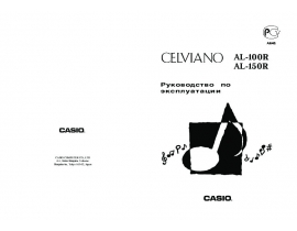 Инструкция, руководство по эксплуатации синтезатора, цифрового пианино Casio AL-150R