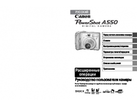 Инструкция цифрового фотоаппарата Canon PowerShot A550