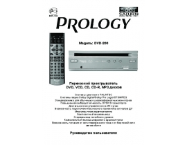 Инструкция автомагнитолы PROLOGY DVD-200