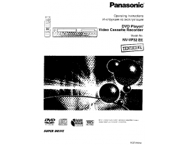 Инструкция, руководство по эксплуатации видеомагнитофона Panasonic NV-VP32EE