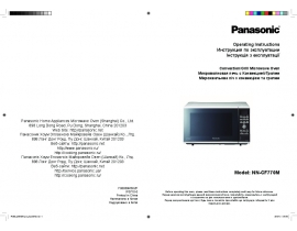 Инструкция микроволновой печи Panasonic NN-CF770M