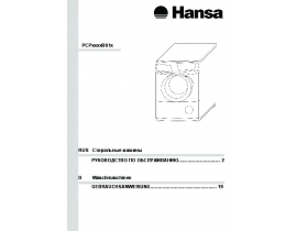 Инструкция стиральной машины Hansa PCP4510B614