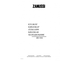 Инструкция холодильника Zanussi ZD19
