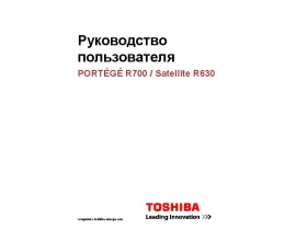 Инструкция, руководство по эксплуатации ноутбука Toshiba Satellite R630