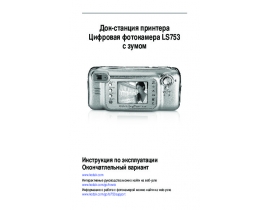 Руководство пользователя, руководство по эксплуатации цифрового фотоаппарата Kodak LS753