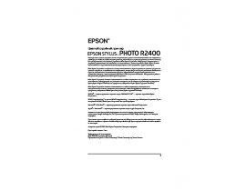 Руководство пользователя, руководство по эксплуатации струйного принтера Epson Stylus Photo R2400