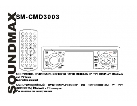 Инструкция - SM-CMD3003