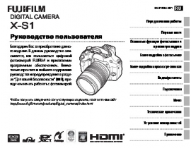Руководство пользователя цифрового фотоаппарата Fujifilm X-S1