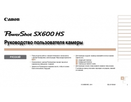 Инструкция цифрового фотоаппарата Canon PowerShot SX600 HS