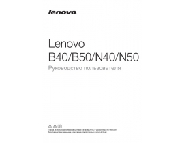 Инструкция ноутбука Lenovo N50-80