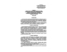 ПБ 05-351-00 Правила проведения экспертизы промышленной безопасности проектов противопожарной защиты угольных шахт, опасных произво