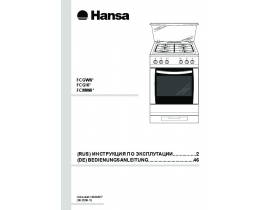 Инструкция, руководство по эксплуатации плиты Hansa FCGI 67153010