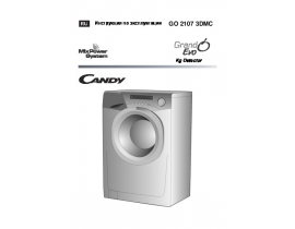 Инструкция стиральной машины Candy GO 2107 3DMC
