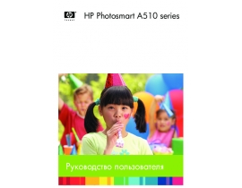 Руководство пользователя, руководство по эксплуатации струйного принтера HP Photosmart A516