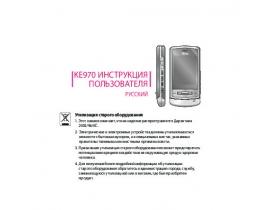 Инструкция сотового gsm, смартфона LG KE970 (Shine)