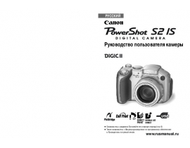 Руководство пользователя, руководство по эксплуатации цифрового фотоаппарата Canon PowerShot S2 IS