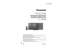 Инструкция, руководство по эксплуатации музыкального центра Panasonic SC-HC19