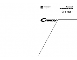 Инструкция вытяжки Candy CFT 161 F