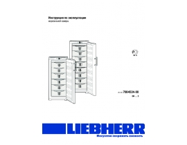 Инструкция морозильной камеры Liebherr GN 2323