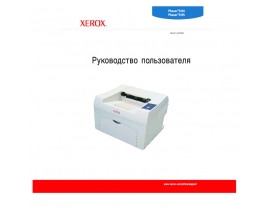 Руководство пользователя, руководство по эксплуатации лазерного принтера Xerox Phaser 3124_3125
