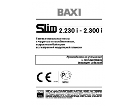 Инструкция, руководство по эксплуатации котла BAXI SLIM 2.230 i-2.300 i
