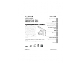 Руководство пользователя цифрового фотоаппарата Fujifilm FinePix T350-T360