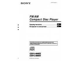Инструкция автомагнитолы Sony CDX-L490EE_CDX-L495EE