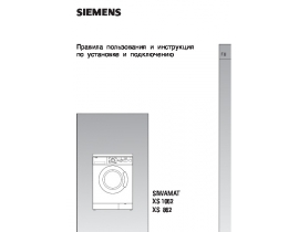 Инструкция стиральной машины Siemens WXS1062OE (Siwamat XS 1062)
