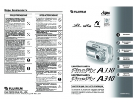 Инструкция, руководство по эксплуатации цифрового фотоаппарата Fujifilm FinePix A330 / A340