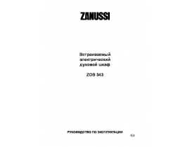 Инструкция духового шкафа Zanussi ZOB 343 W (X)