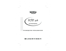 Инструкция - HSD 308