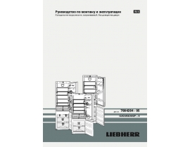 Инструкция холодильника Liebherr ICN 3056