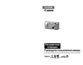 Инструкция цифрового фотоаппарата Canon PowerShot A420 / A430