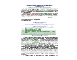СанПиН 2.4.7.1166-02 Гигиенические требования к изданиям учебным для общего и начального профессионального образования.rtf