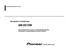 Инструкция - GM-D510M